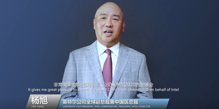 2020智博会：英特尔推动智能升级为经济赋能